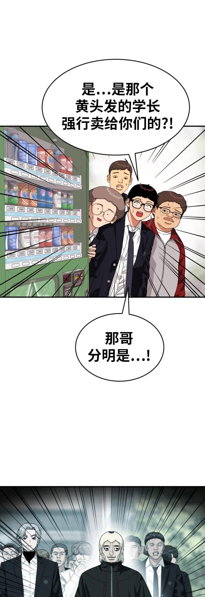 《一级格斗课外辅导》第49话 朴斗燮 第5页