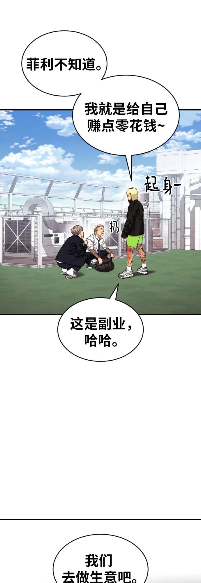 《一级格斗课外辅导》第49话 朴斗燮 第17页