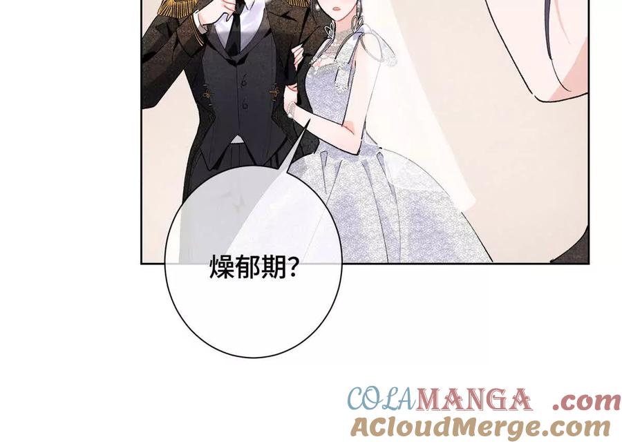 《白天被逃婚晚上被奶凶指挥官求抱》04 我好难受 第29页
