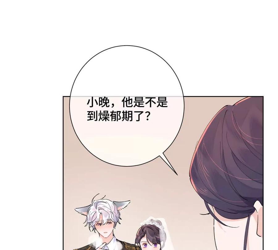 《白天被逃婚晚上被奶凶指挥官求抱》04 我好难受 第28页