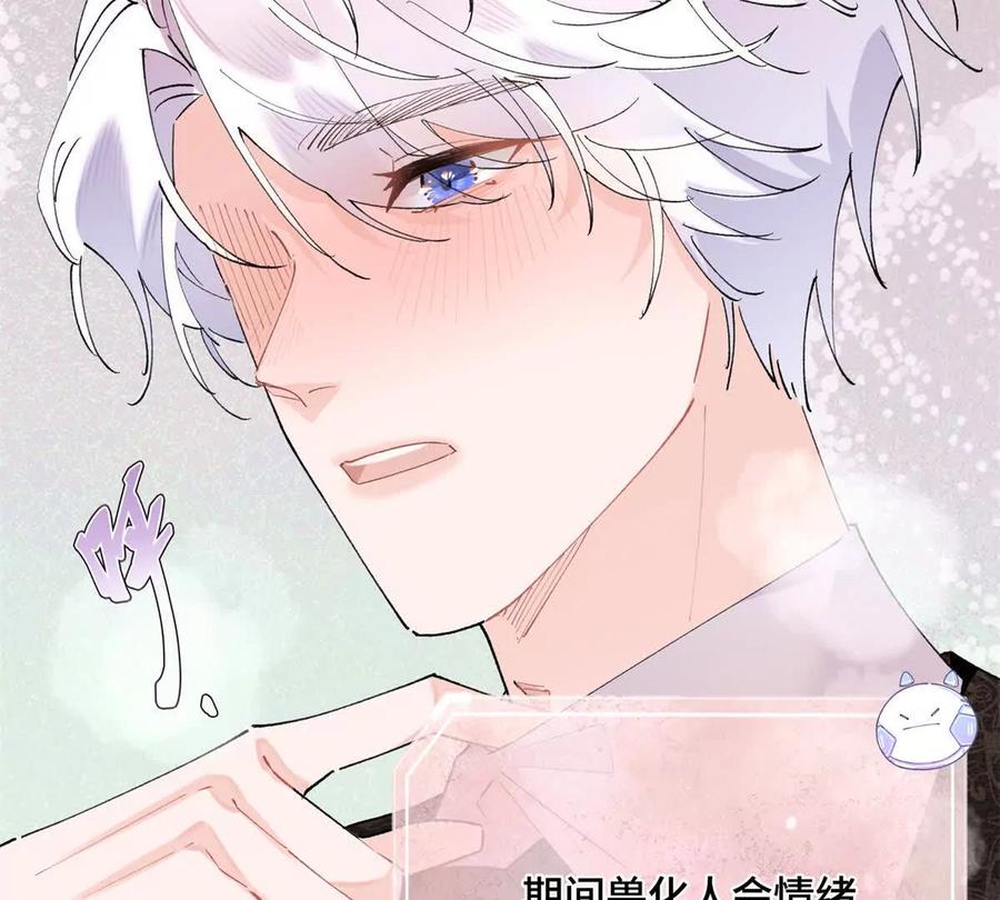 《白天被逃婚晚上被奶凶指挥官求抱》04 我好难受 第35页