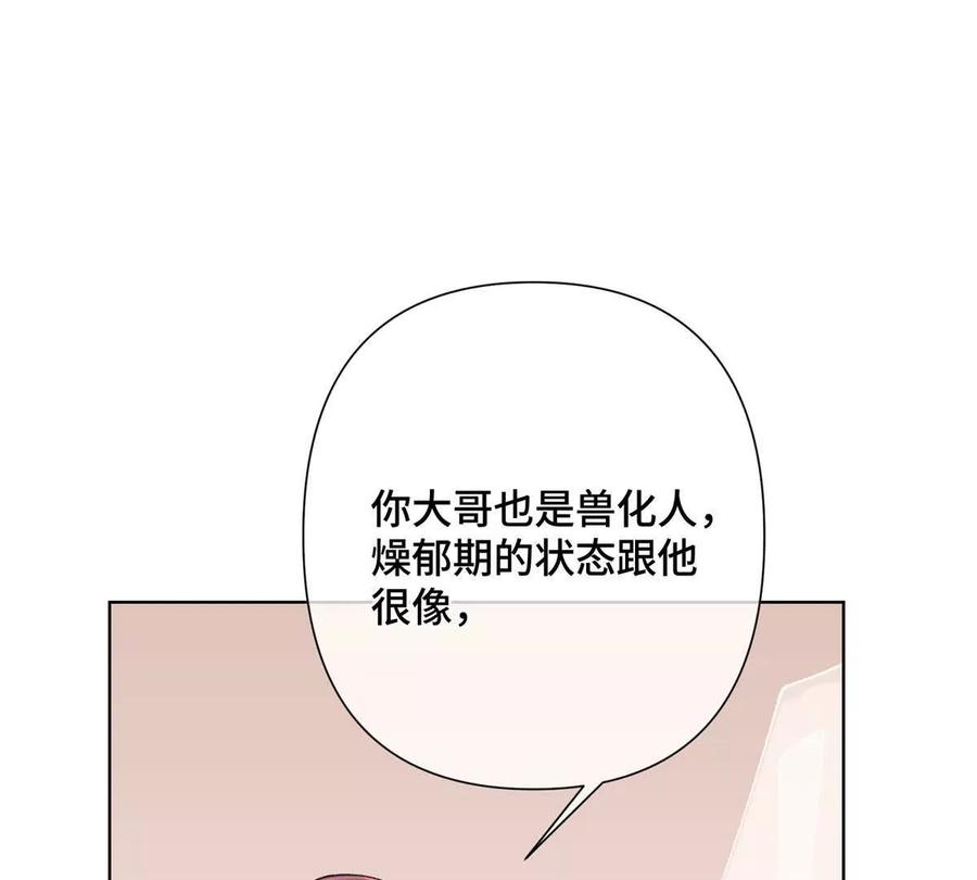 《白天被逃婚晚上被奶凶指挥官求抱》04 我好难受 第30页