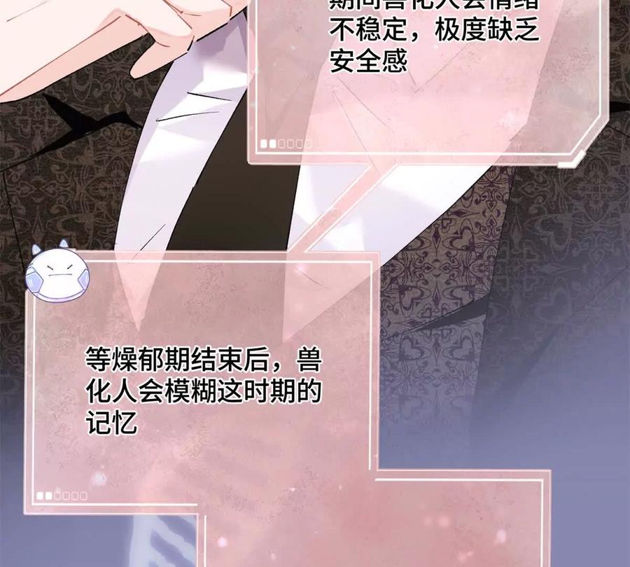 《白天被逃婚晚上被奶凶指挥官求抱》04 我好难受 第36页