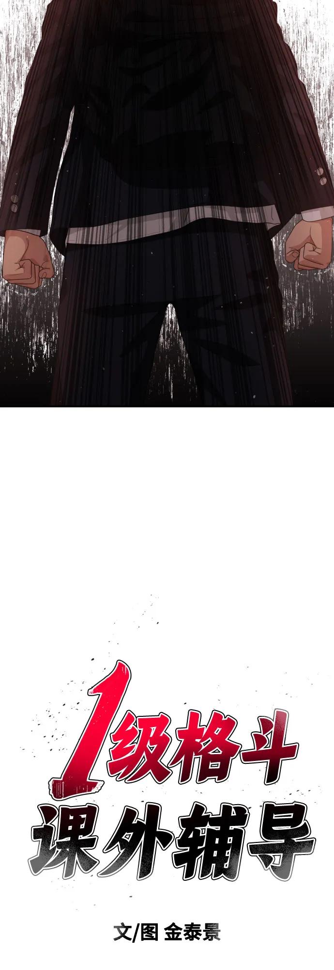 《一级格斗课外辅导》第50话 朴斗燮2 第5页