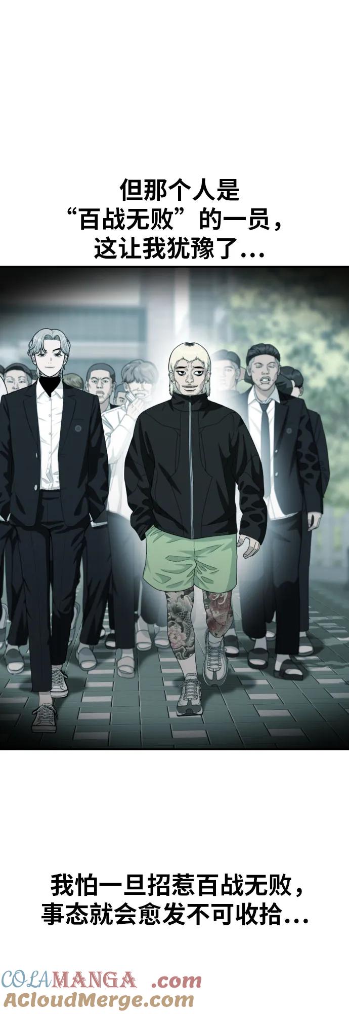 《一级格斗课外辅导》第50话 朴斗燮2 第10页