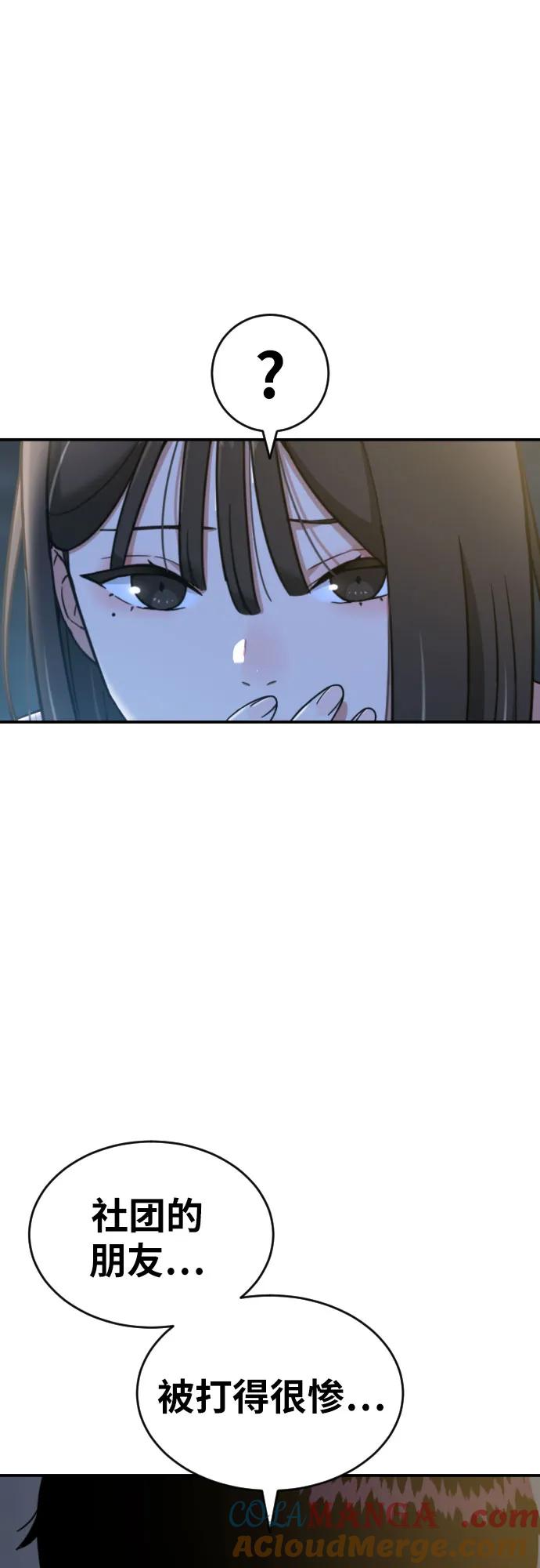 《一级格斗课外辅导》第50话 朴斗燮2 第19页