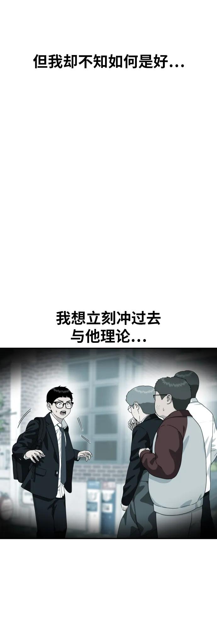 《一级格斗课外辅导》第50话 朴斗燮2 第9页