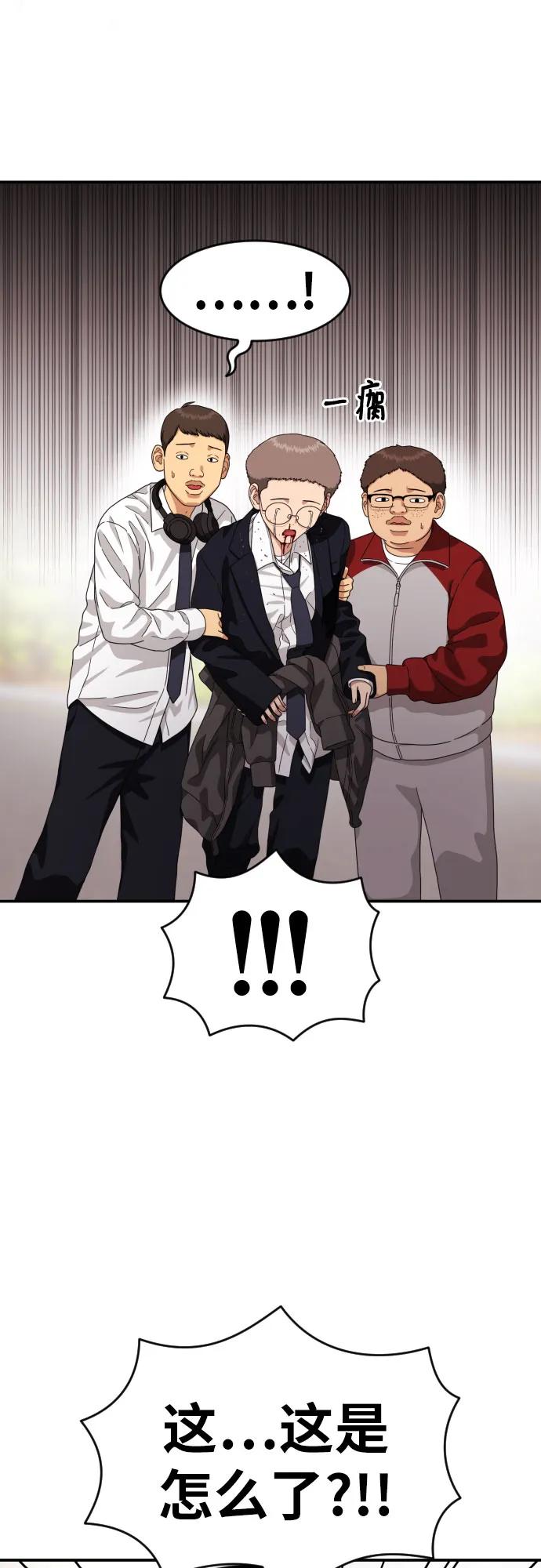 《一级格斗课外辅导》第50话 朴斗燮2 第2页