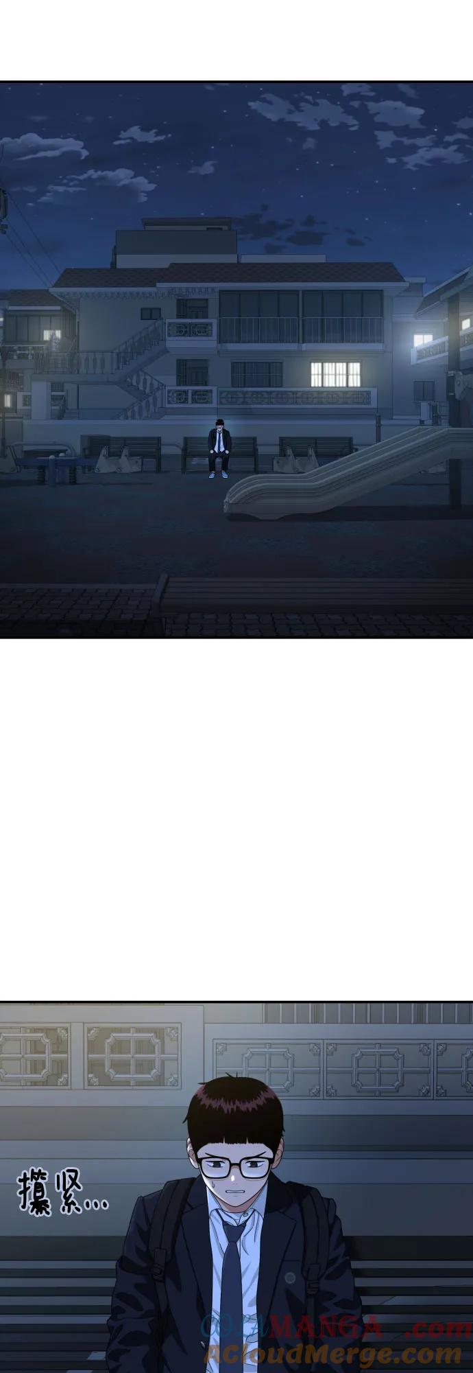 《一级格斗课外辅导》第50话 朴斗燮2 第7页