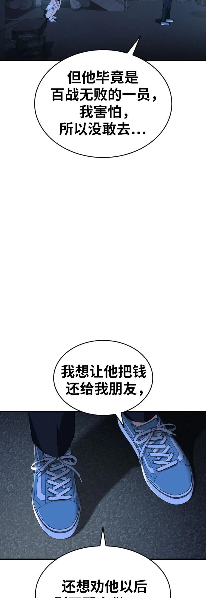 《一级格斗课外辅导》第50话 朴斗燮2 第21页