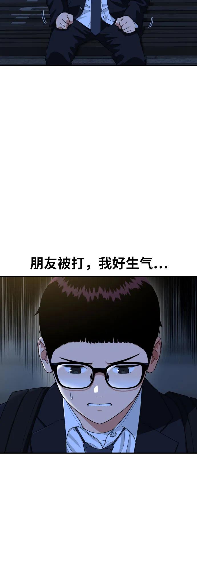 《一级格斗课外辅导》第50话 朴斗燮2 第8页