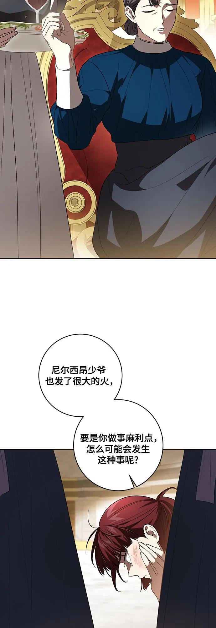 代价是你们的一切 [第49话] 巴兰汀的愤怒 第3页