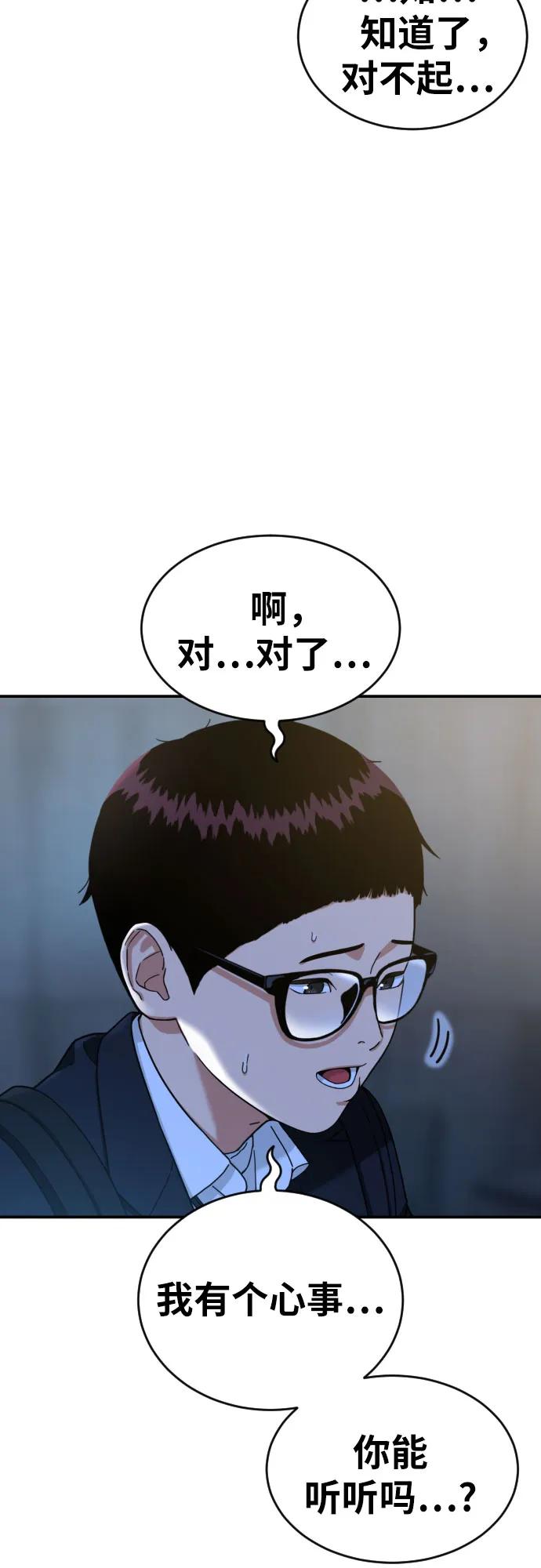 《一级格斗课外辅导》第50话 朴斗燮2 第18页