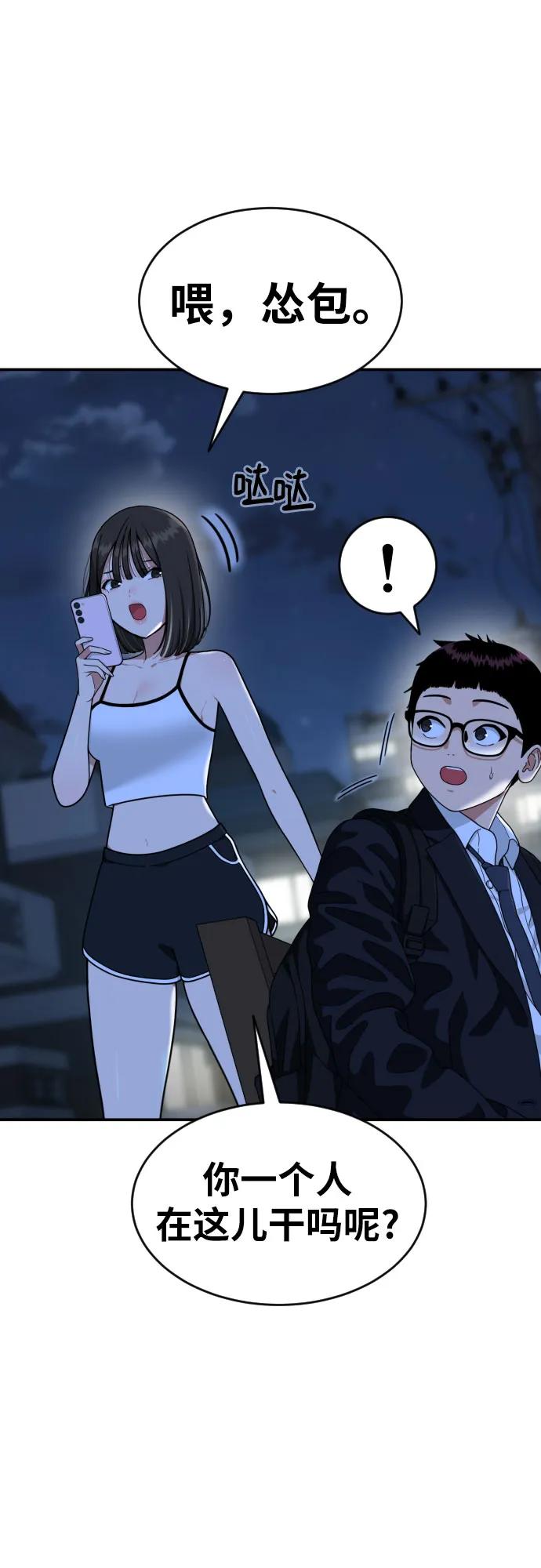 《一级格斗课外辅导》第50话 朴斗燮2 第12页