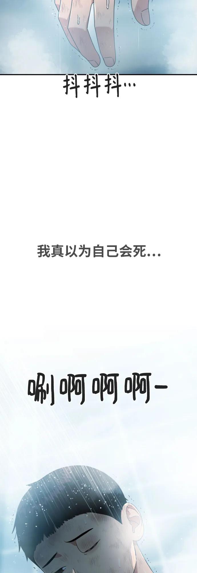 《一级格斗课外辅导》第53话 救世主 第38页
