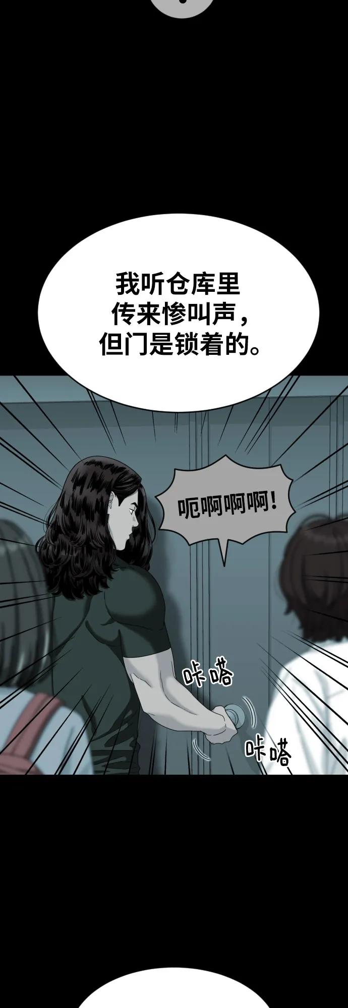 《一级格斗课外辅导》第53话 救世主 第12页