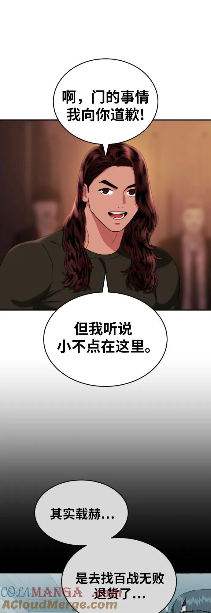 《一级格斗课外辅导》第53话 救世主 第10页