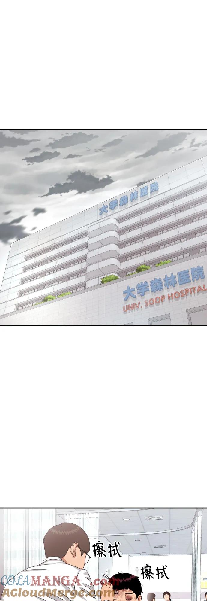 《一级格斗课外辅导》第53话 救世主 第25页