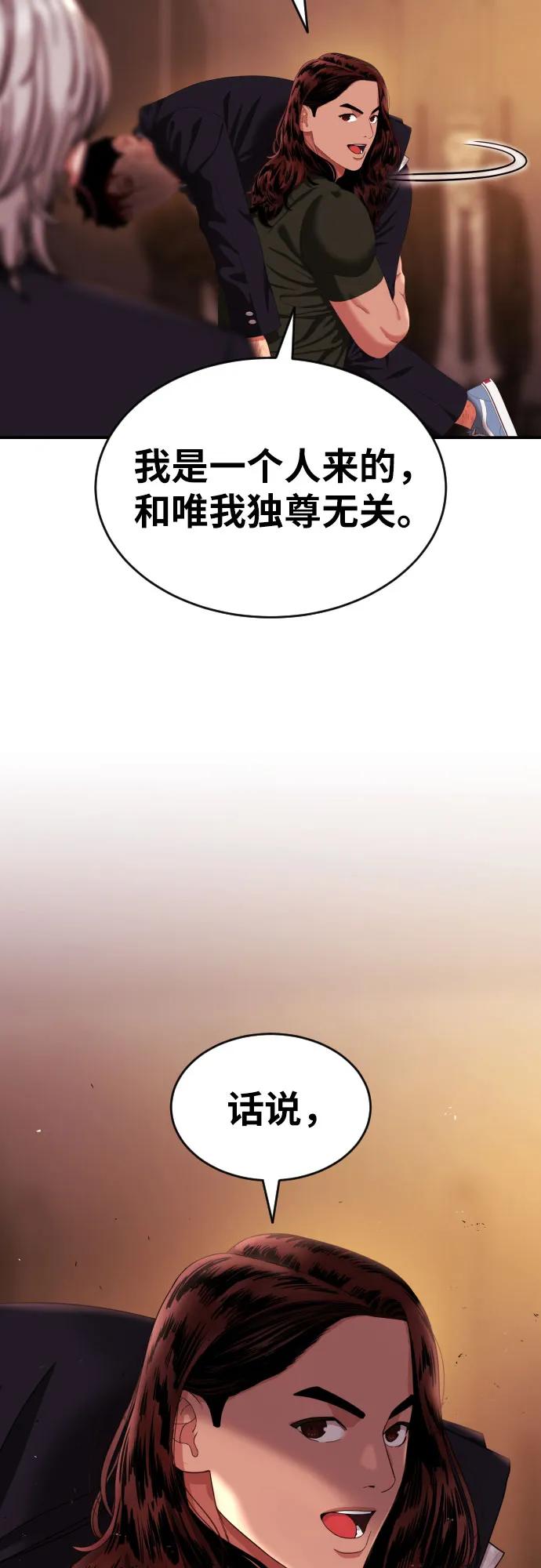 《一级格斗课外辅导》第53话 救世主 第17页