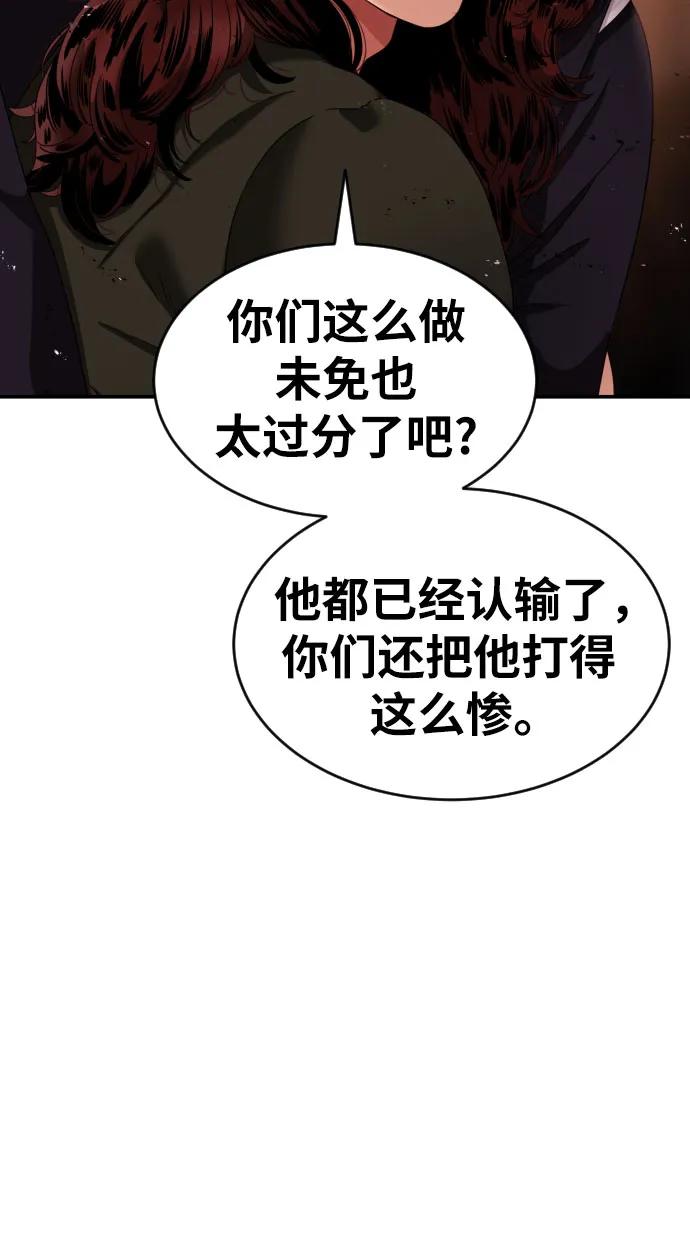 《一级格斗课外辅导》第53话 救世主 第18页