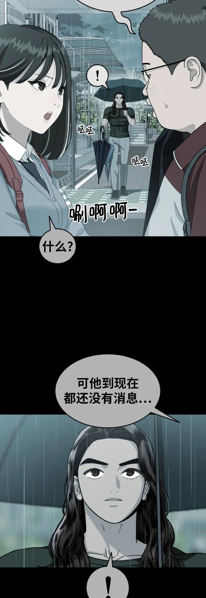 《一级格斗课外辅导》第53话 救世主 第11页