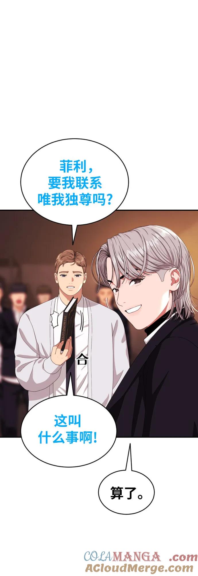 《一级格斗课外辅导》第53话 救世主 第22页