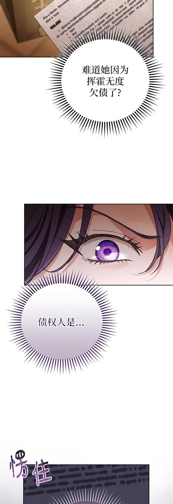 致我丈夫的情人 - 第52话 - 第62张图