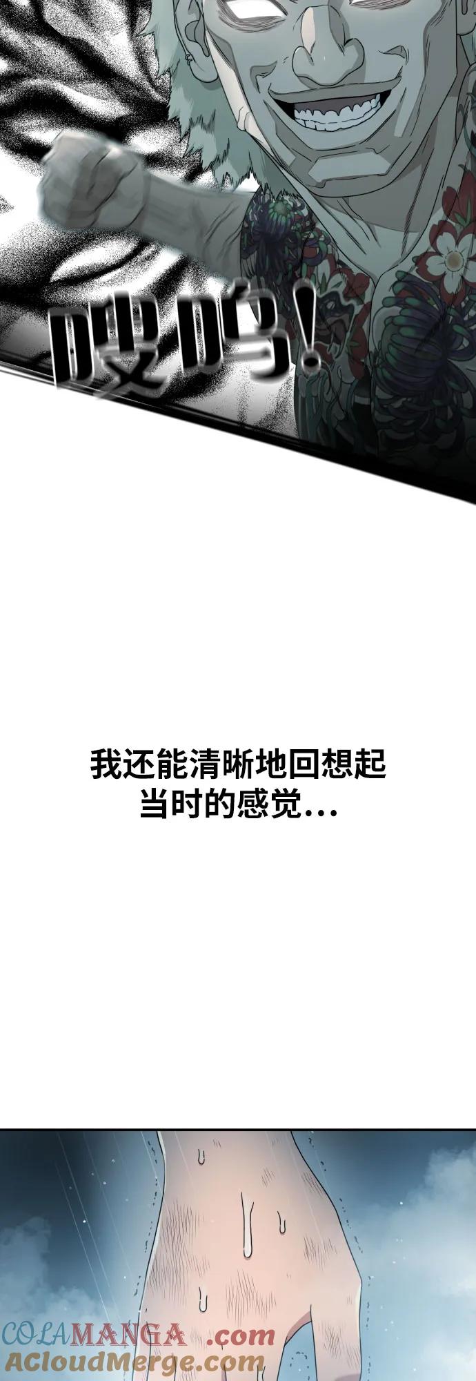 《一级格斗课外辅导》第53话 救世主 第37页