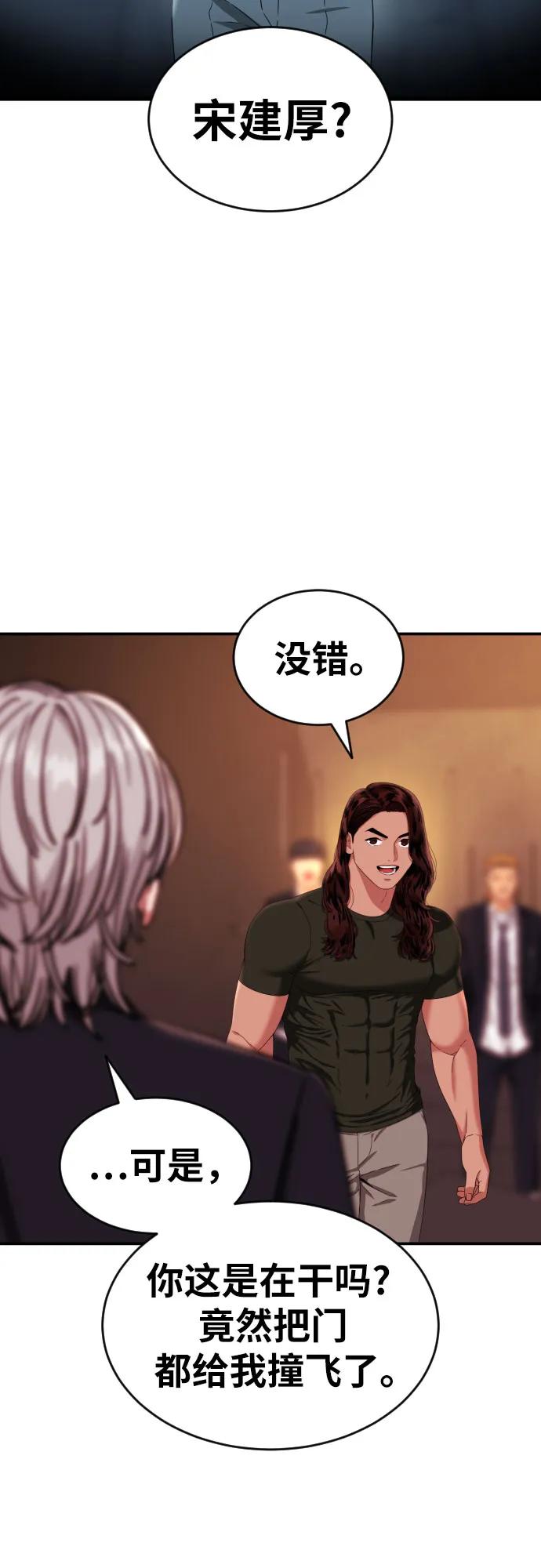 《一级格斗课外辅导》第53话 救世主 第9页