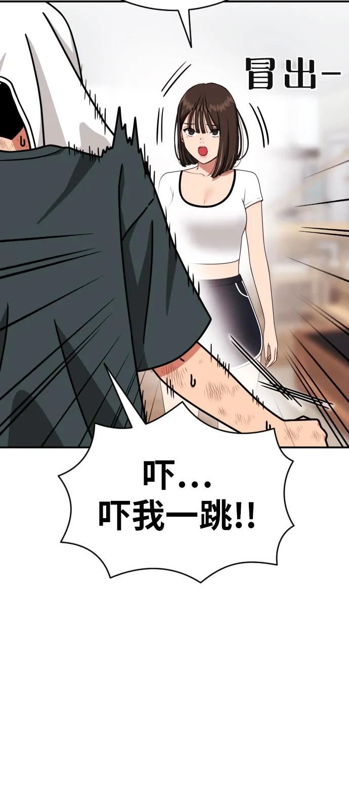 《一级格斗课外辅导》第53话 救世主 第41页