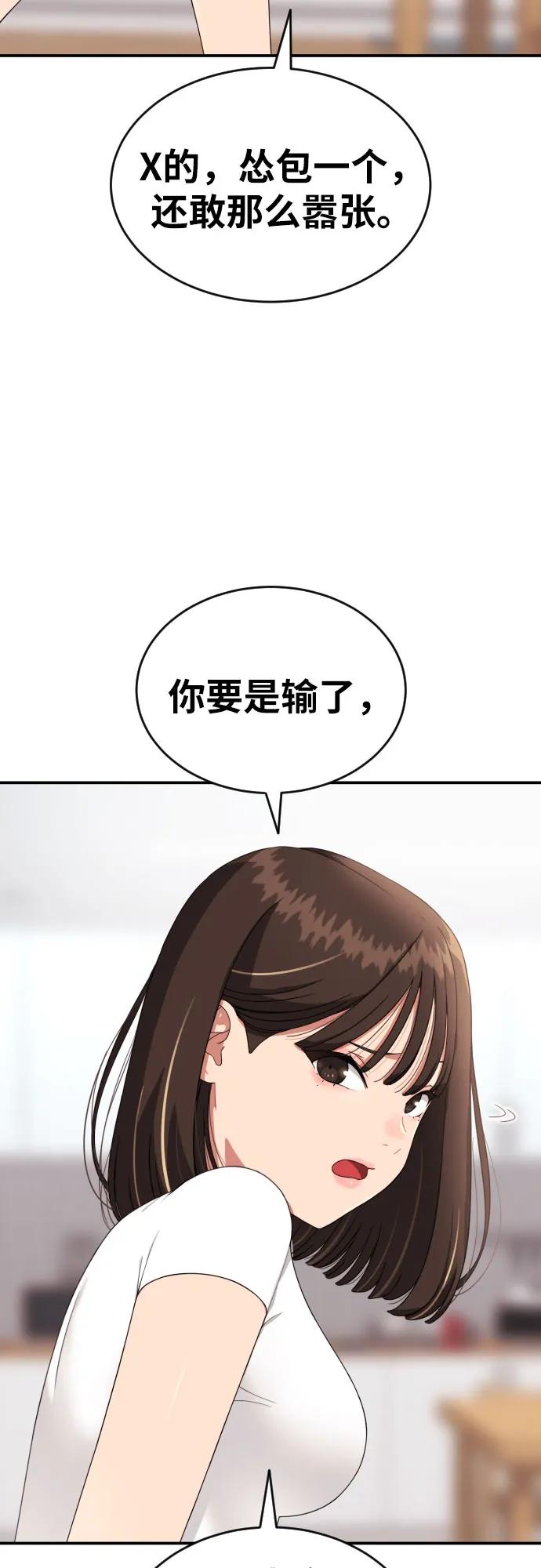 《一级格斗课外辅导》第53话 救世主 第54页