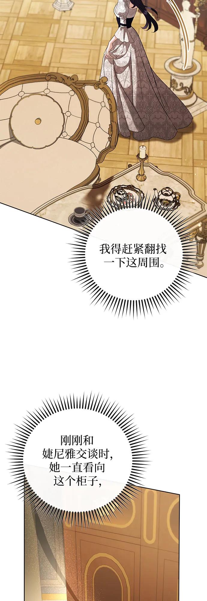 致我丈夫的情人 - 第52话 - 第59张图