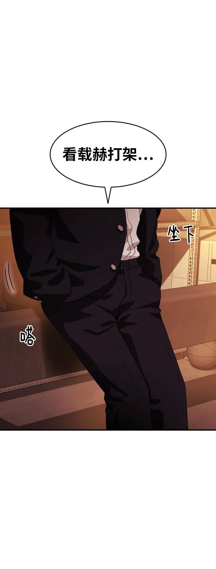 《一级格斗课外辅导》第53话 救世主 第23页