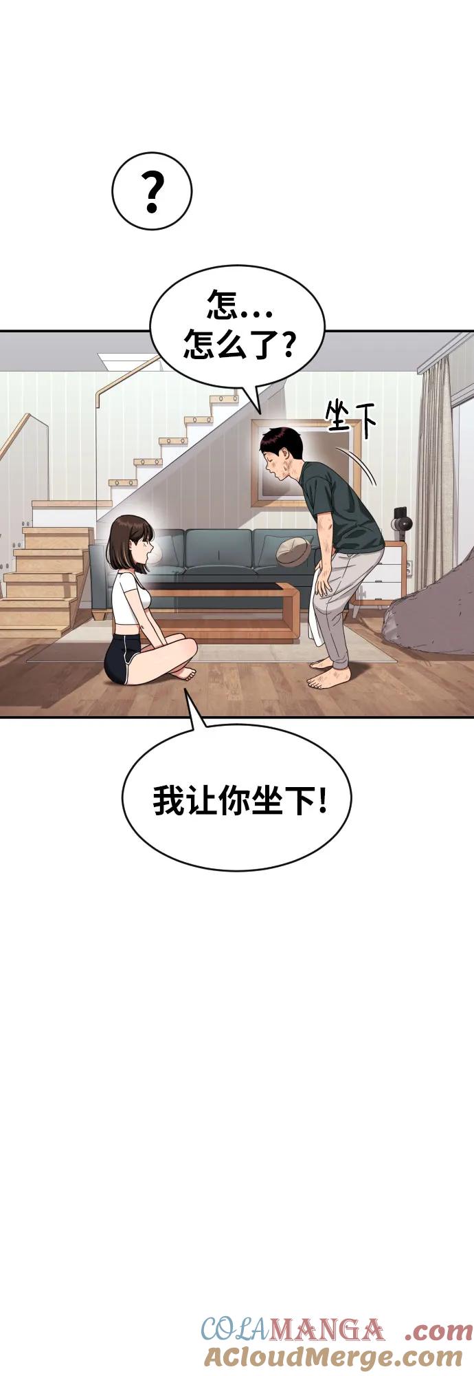 《一级格斗课外辅导》第53话 救世主 第43页