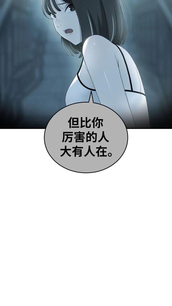 《一级格斗课外辅导》第53话 救世主 第51页