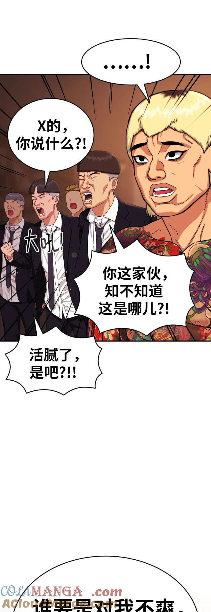 《一级格斗课外辅导》第53话 救世主 第19页