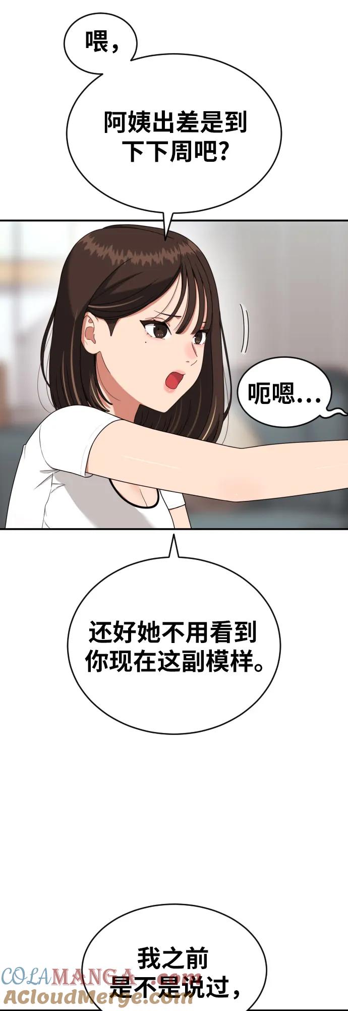 《一级格斗课外辅导》第53话 救世主 第49页