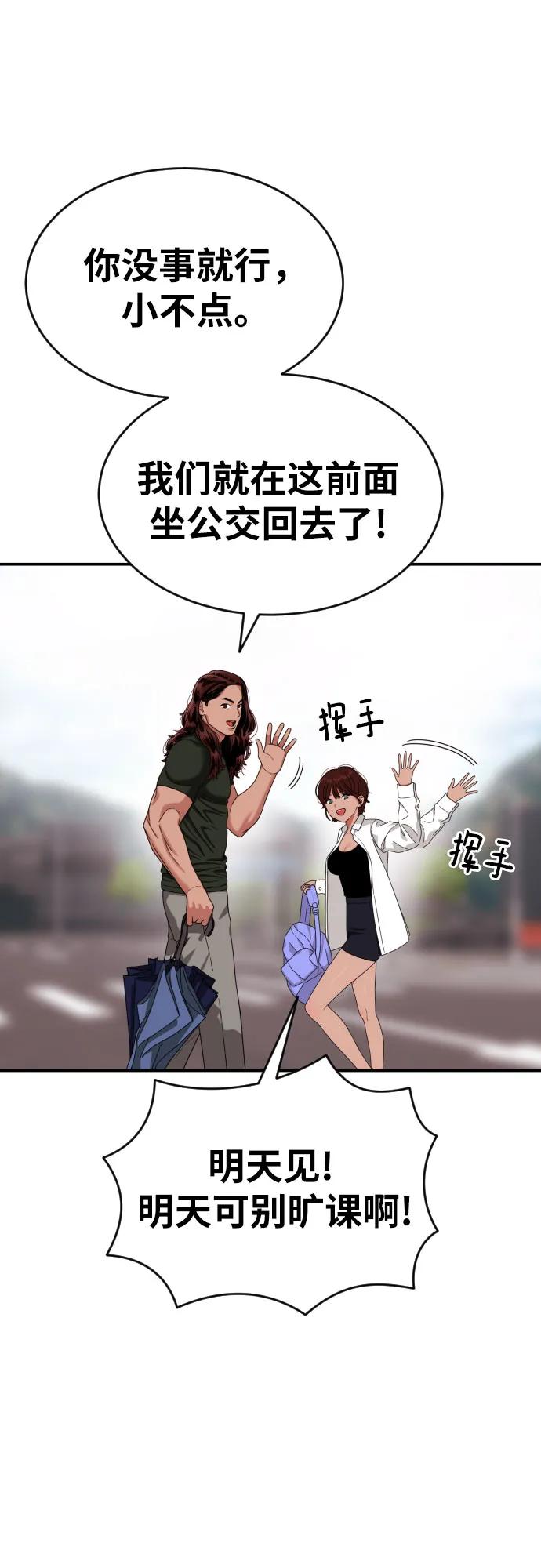 《一级格斗课外辅导》第53话 救世主 第30页