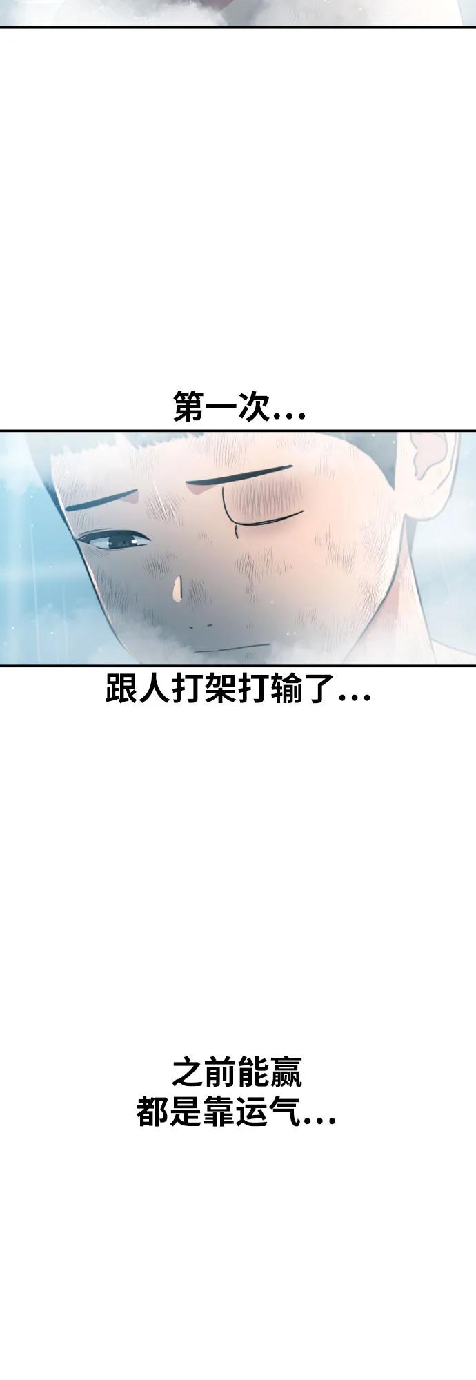 《一级格斗课外辅导》第53话 救世主 第35页
