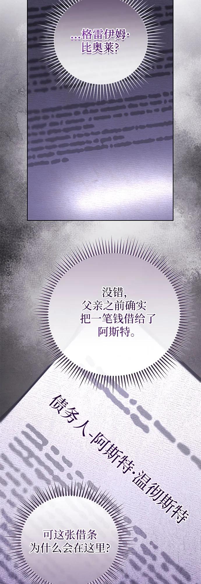 致我丈夫的情人 - 第52话 - 第63张图