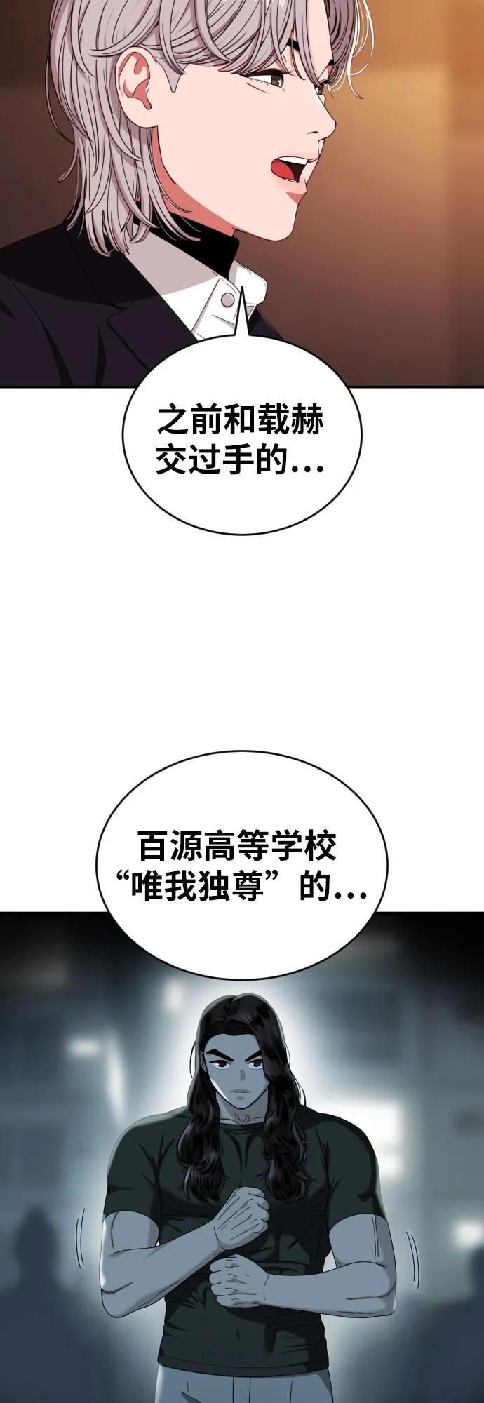 《一级格斗课外辅导》第53话 救世主 第8页