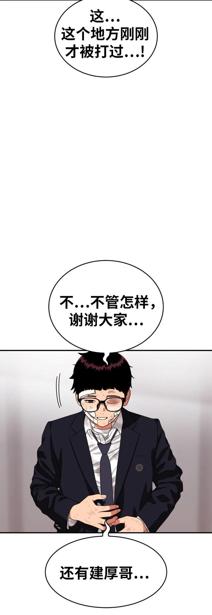 《一级格斗课外辅导》第53话 救世主 第29页