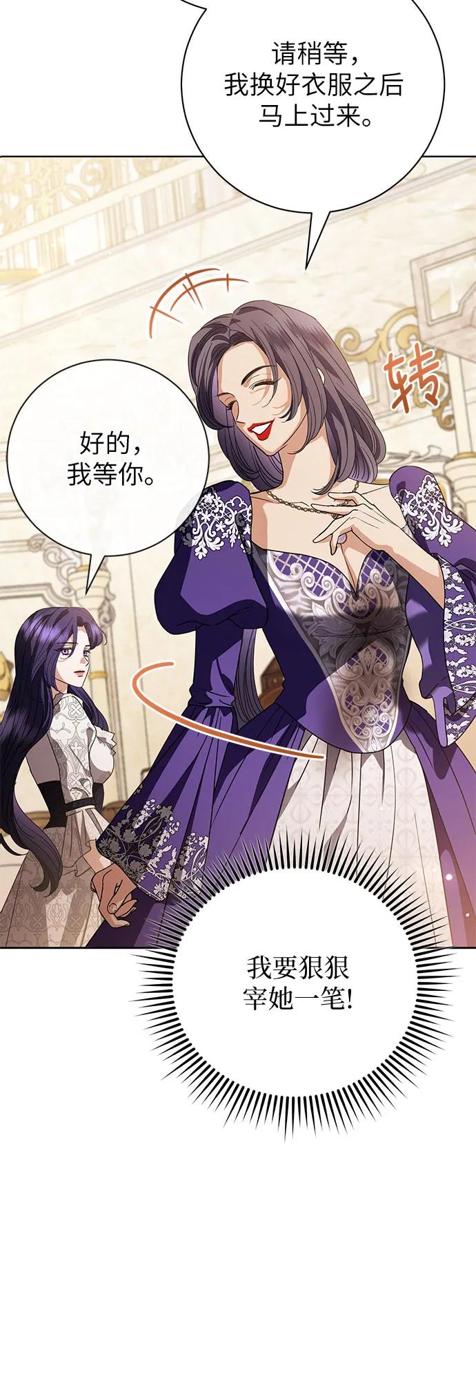 致我丈夫的情人 - 第52话 - 第57张图