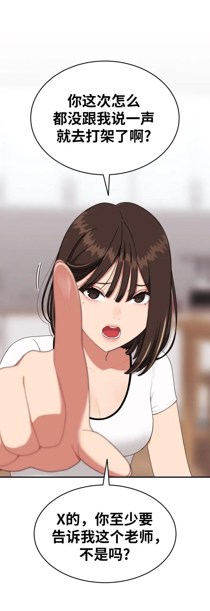《一级格斗课外辅导》第53话 救世主 第47页