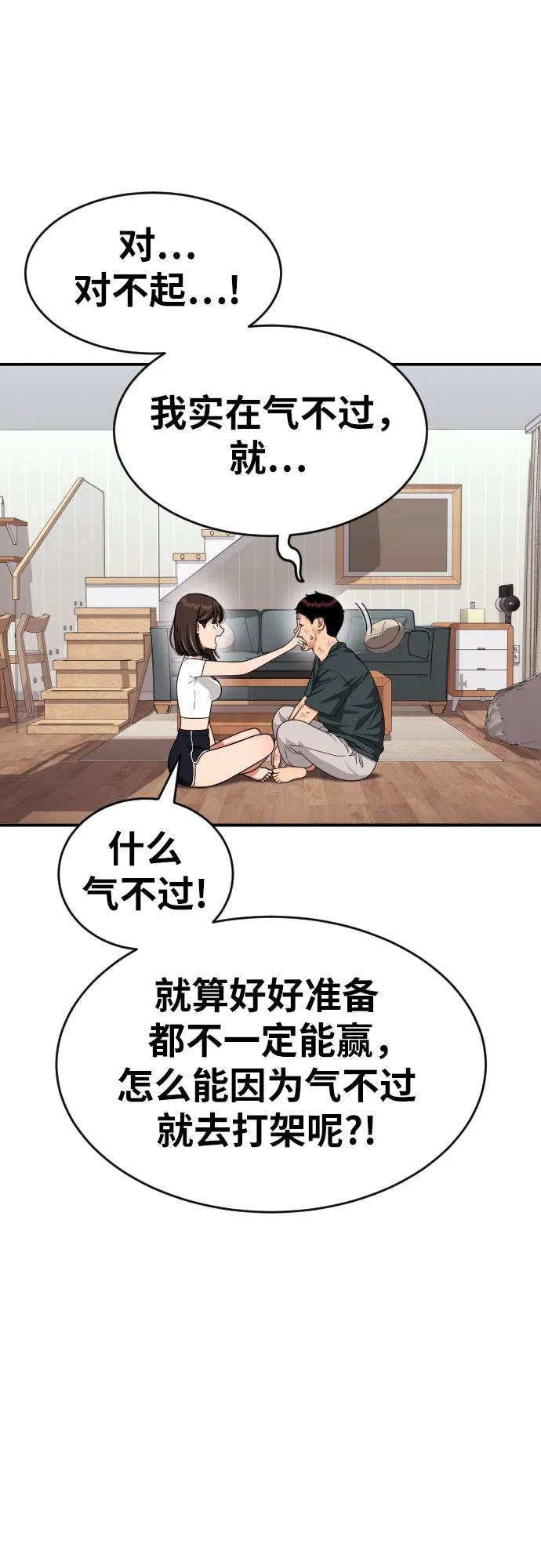 《一级格斗课外辅导》第53话 救世主 第48页
