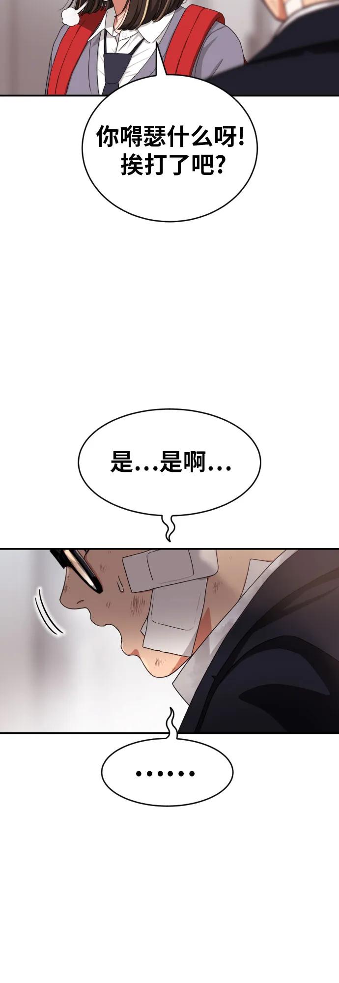 《一级格斗课外辅导》第53话 救世主 第32页