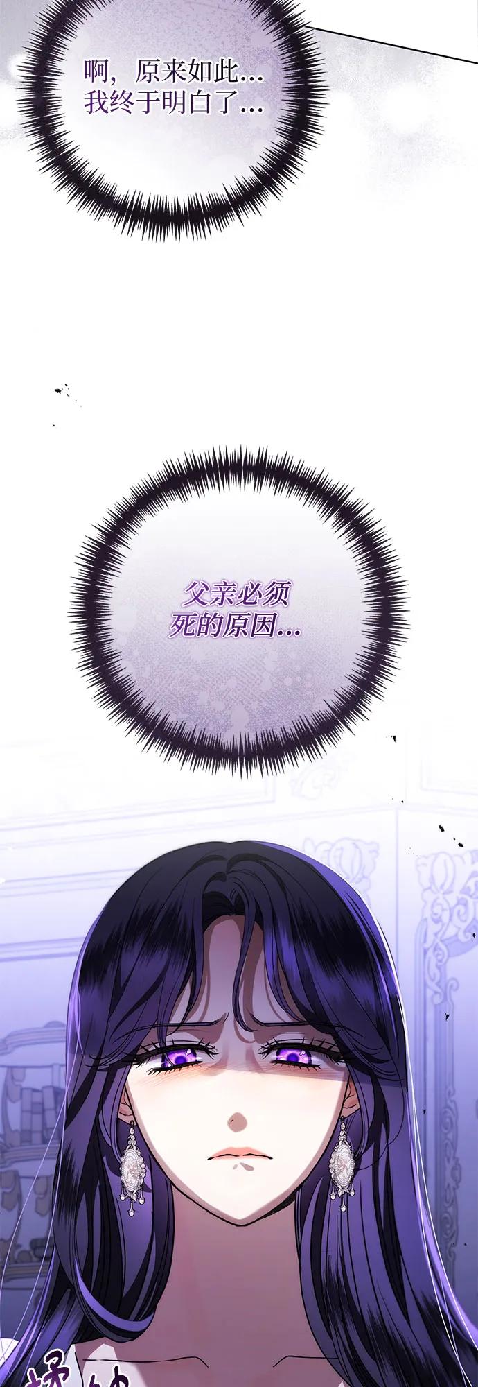 致我丈夫的情人 - 第52话 - 第65张图