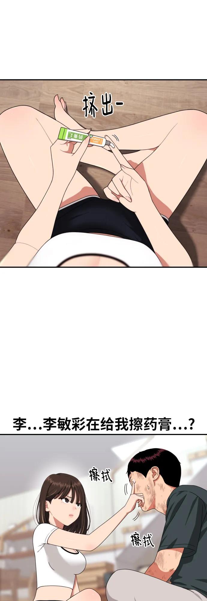 《一级格斗课外辅导》第53话 救世主 第44页