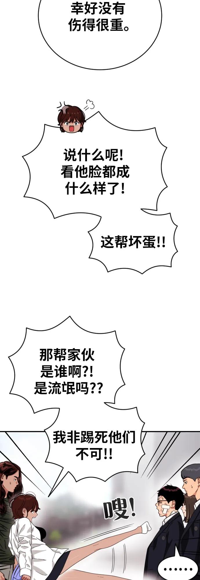 《一级格斗课外辅导》第53话 救世主 第27页