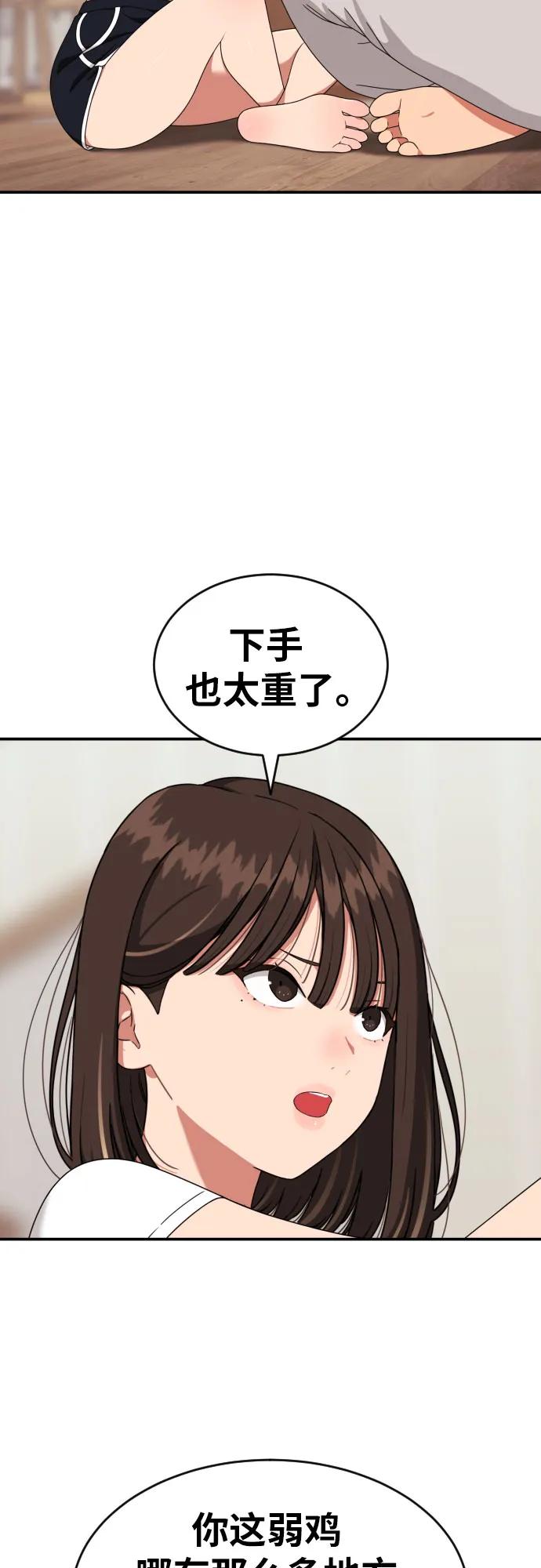 《一级格斗课外辅导》第53话 救世主 第45页